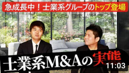 グループCEO髙橋が「M＆A相談室」の取材を受けました